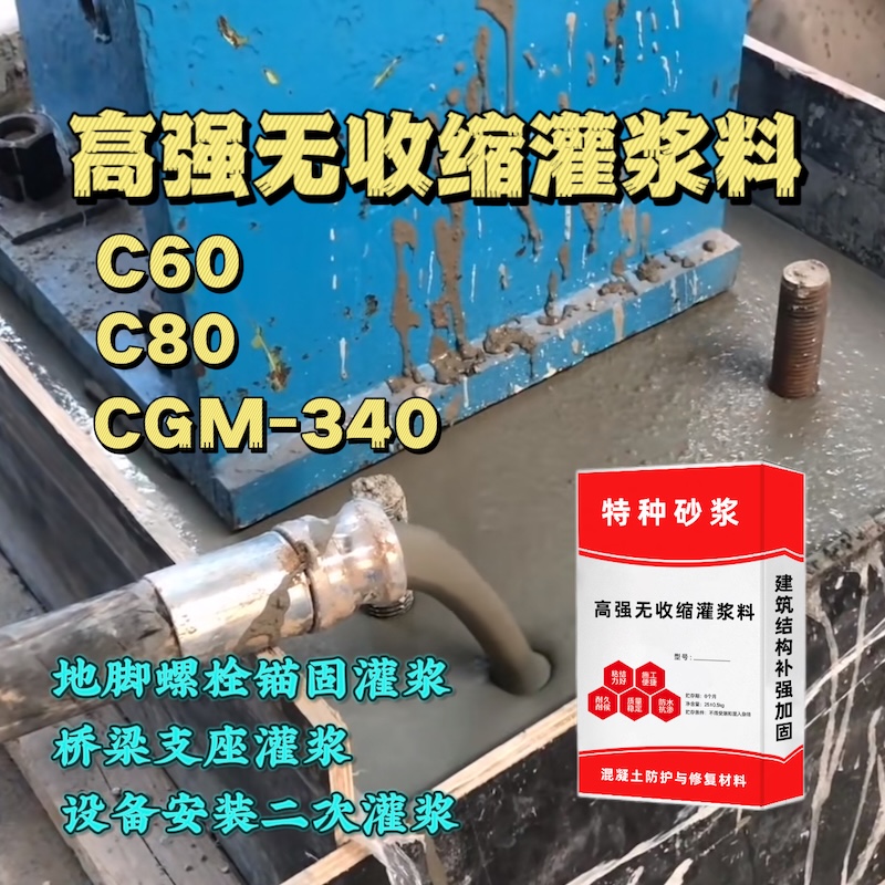 崇文灌浆料施工需要振捣吗？